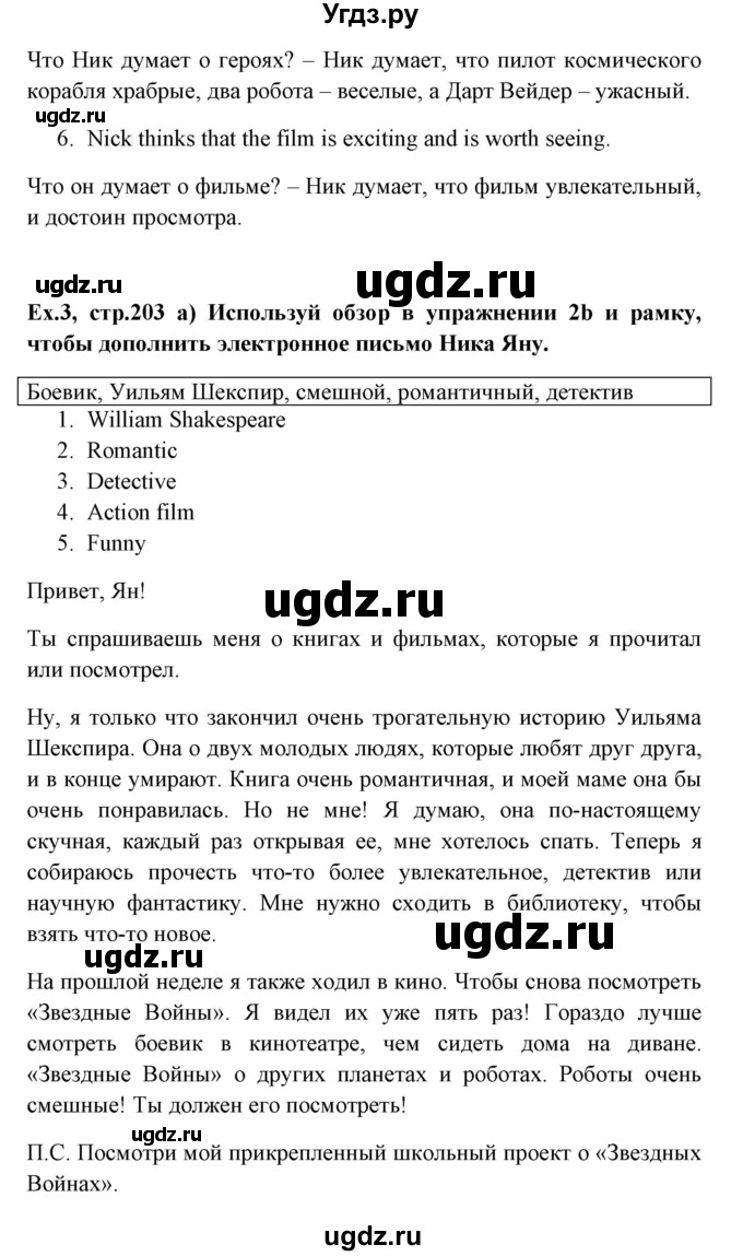 ГДЗ (Решебник №1) по английскому языку 6 класс (student's book) Юхнель Н. В. / страница номер / 203-204(продолжение 2)