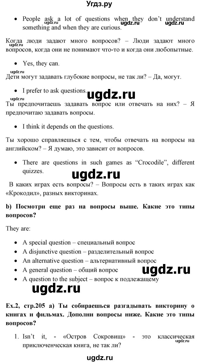 ГДЗ (Решебник №1) по английскому языку 6 класс (student's book) Юхнель Н. В. / страница номер / 205(продолжение 2)