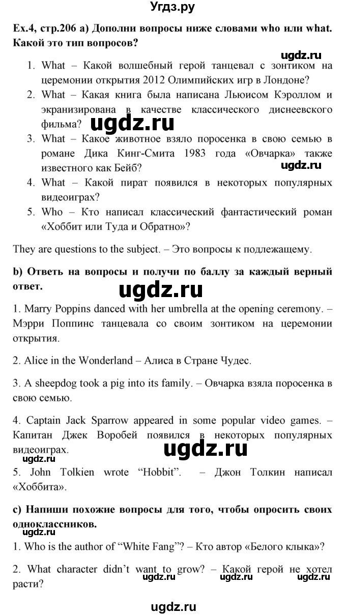 ГДЗ (Решебник №1) по английскому языку 6 класс (student's book) Юхнель Н. В. / страница номер / 206(продолжение 3)