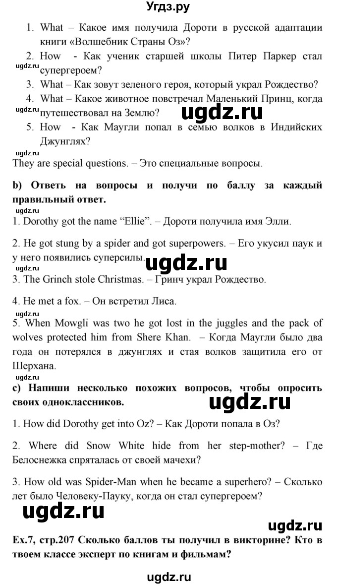 ГДЗ (Решебник №1) по английскому языку 6 класс (student's book) Юхнель Н. В. / страница номер / 207(продолжение 2)