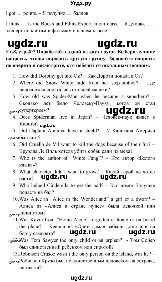 ГДЗ (Решебник №1) по английскому языку 6 класс (student's book) Юхнель Н. В. / страница номер / 207(продолжение 3)