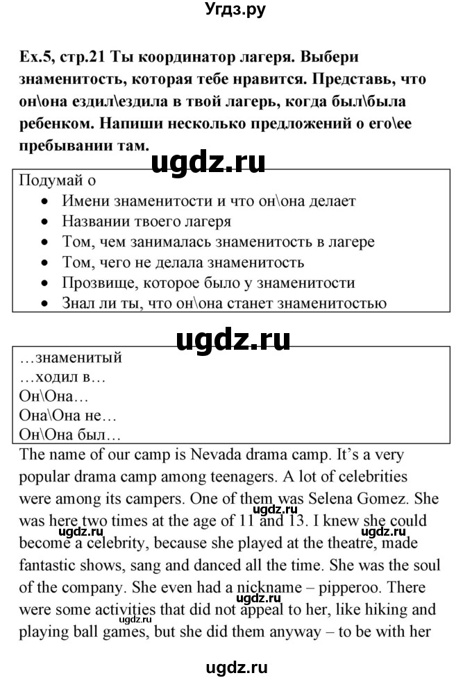 ГДЗ (Решебник №1) по английскому языку 6 класс (student's book) Юхнель Н. В. / страница номер / 21