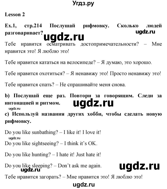 ГДЗ (Решебник №1) по английскому языку 6 класс (student's book) Юхнель Н. В. / страница номер / 214