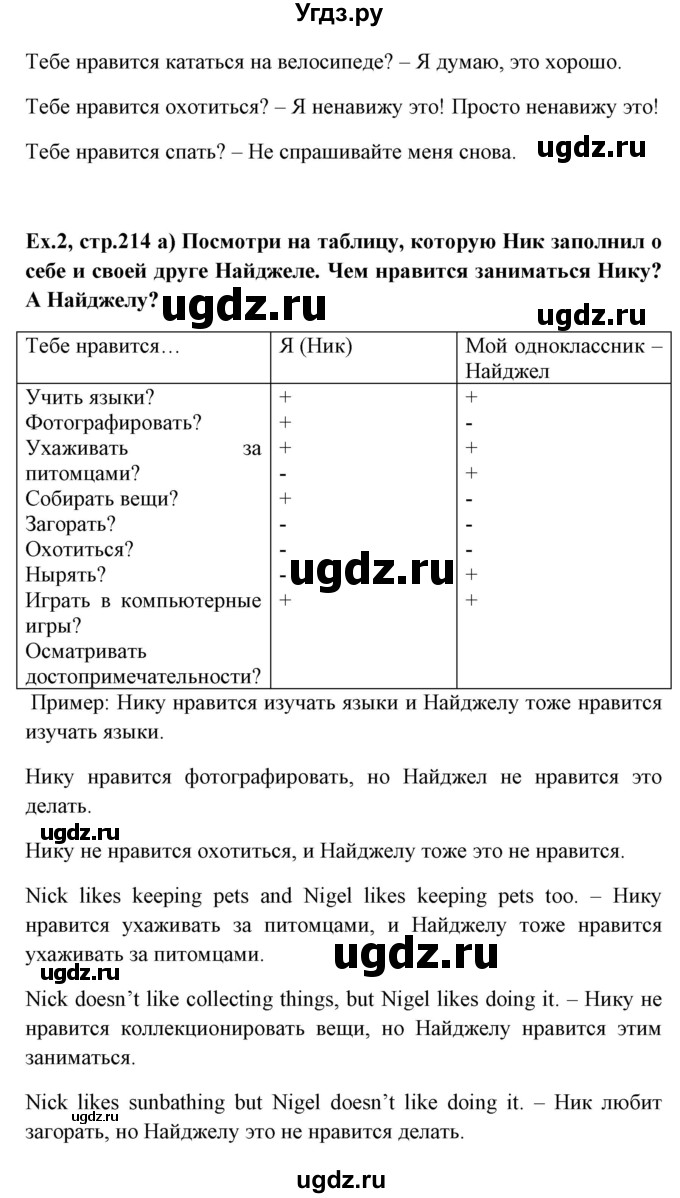 ГДЗ (Решебник №1) по английскому языку 6 класс (student's book) Юхнель Н. В. / страница номер / 214(продолжение 2)