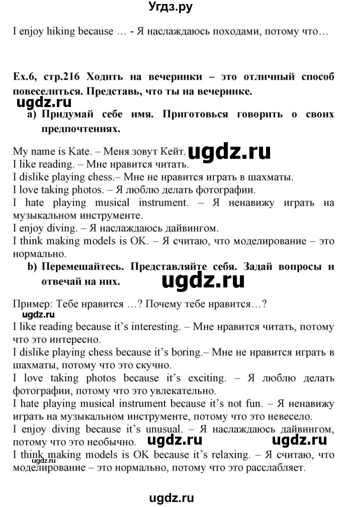 ГДЗ (Решебник №1) по английскому языку 6 класс (student's book) Юхнель Н. В. / страница номер / 216(продолжение 5)