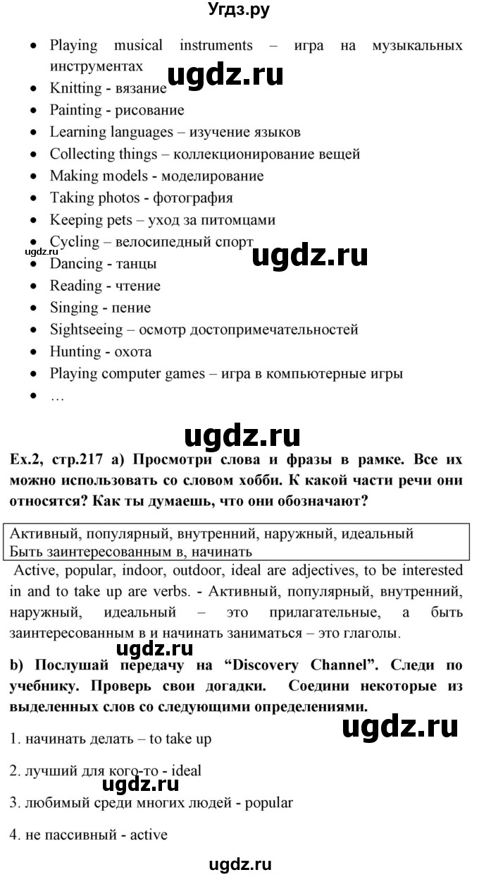 ГДЗ (Решебник №1) по английскому языку 6 класс (student's book) Юхнель Н. В. / страница номер / 217(продолжение 2)