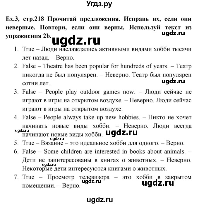 ГДЗ (Решебник №1) по английскому языку 6 класс (student's book) Юхнель Н. В. / страница номер / 218(продолжение 2)