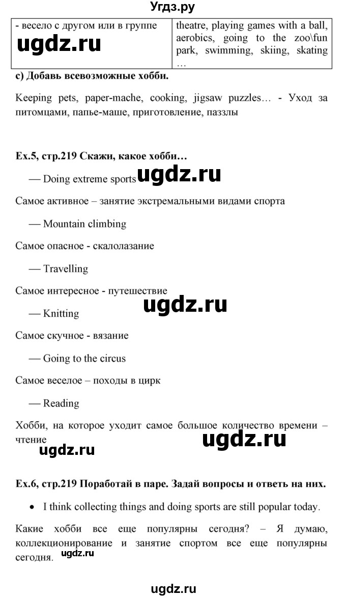 ГДЗ (Решебник №1) по английскому языку 6 класс (student's book) Юхнель Н. В. / страница номер / 219(продолжение 3)