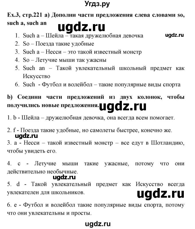 ГДЗ (Решебник №1) по английскому языку 6 класс (student's book) Юхнель Н. В. / страница номер / 221