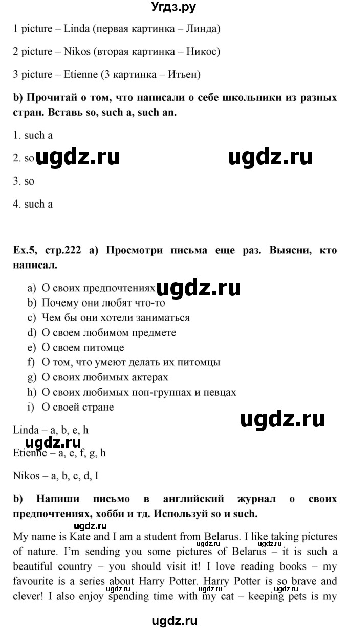 ГДЗ (Решебник №1) по английскому языку 6 класс (student's book) Юхнель Н. В. / страница номер / 222(продолжение 2)