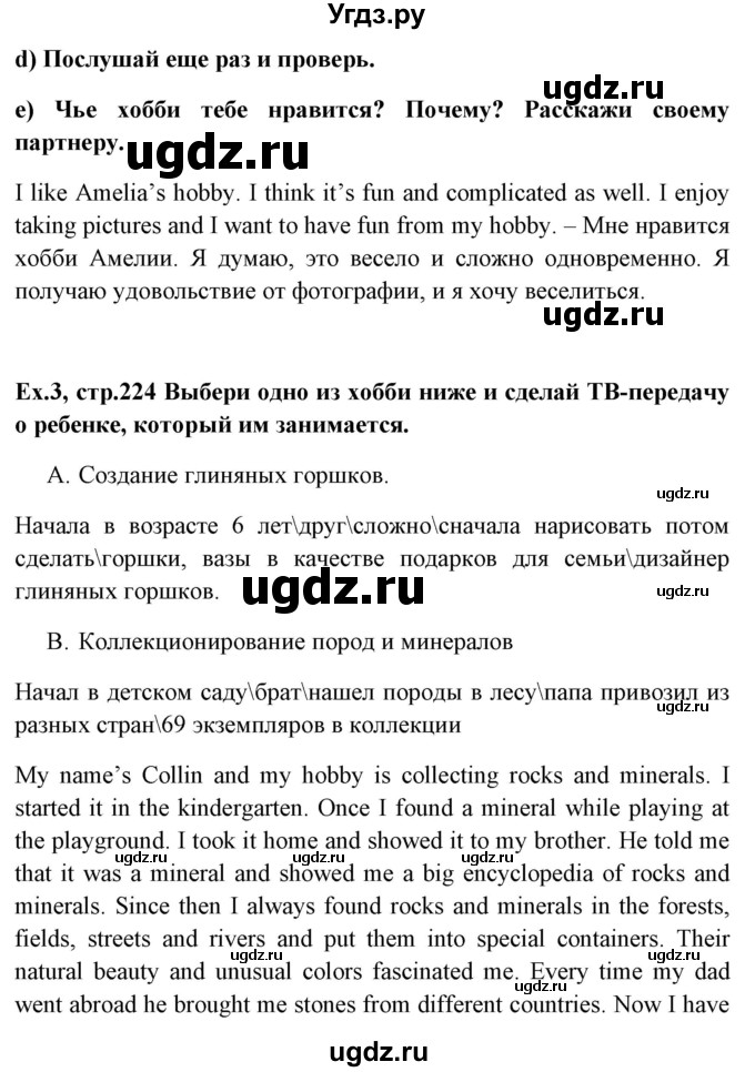 ГДЗ (Решебник №1) по английскому языку 6 класс (student's book) Юхнель Н. В. / страница номер / 224