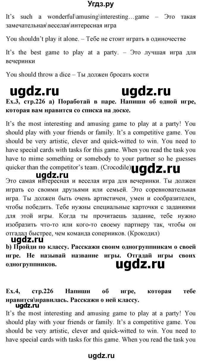 ГДЗ (Решебник №1) по английскому языку 6 класс (student's book) Юхнель Н. В. / страница номер / 226(продолжение 2)