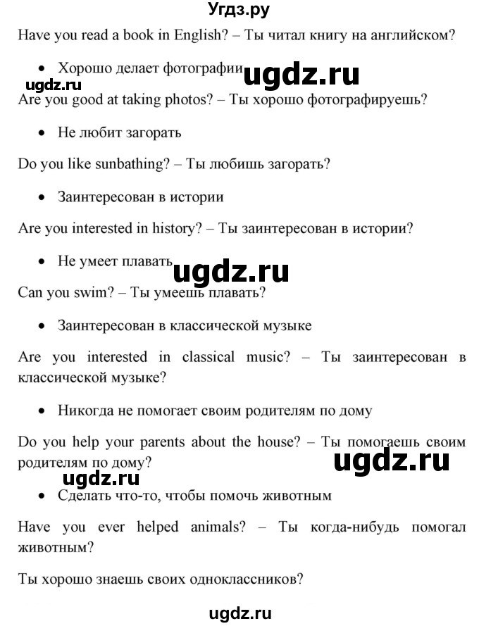 ГДЗ (Решебник №1) по английскому языку 6 класс (student's book) Юхнель Н. В. / страница номер / 232(продолжение 3)