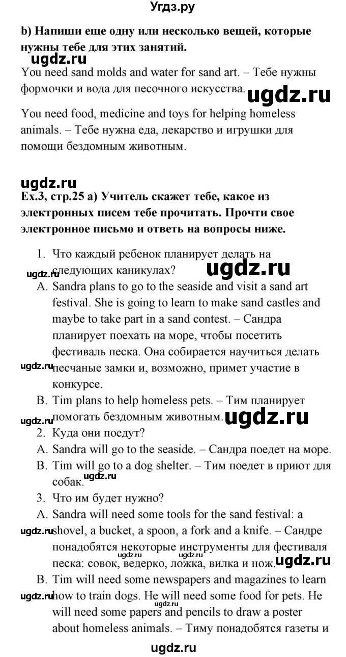 ГДЗ (Решебник №1) по английскому языку 6 класс (student's book) Юхнель Н. В. / страница номер / 25(продолжение 2)