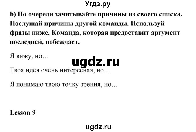 ГДЗ (Решебник №1) по английскому языку 6 класс (student's book) Юхнель Н. В. / страница номер / 30