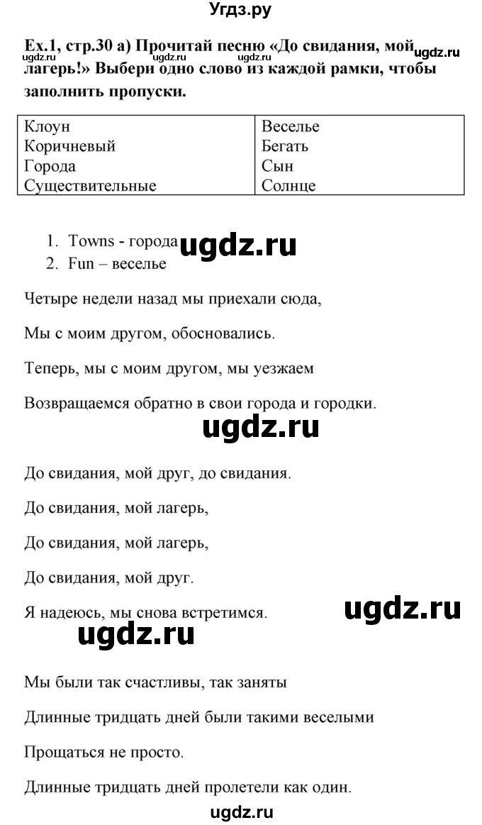 ГДЗ (Решебник №1) по английскому языку 6 класс (student's book) Юхнель Н. В. / страница номер / 30(продолжение 2)