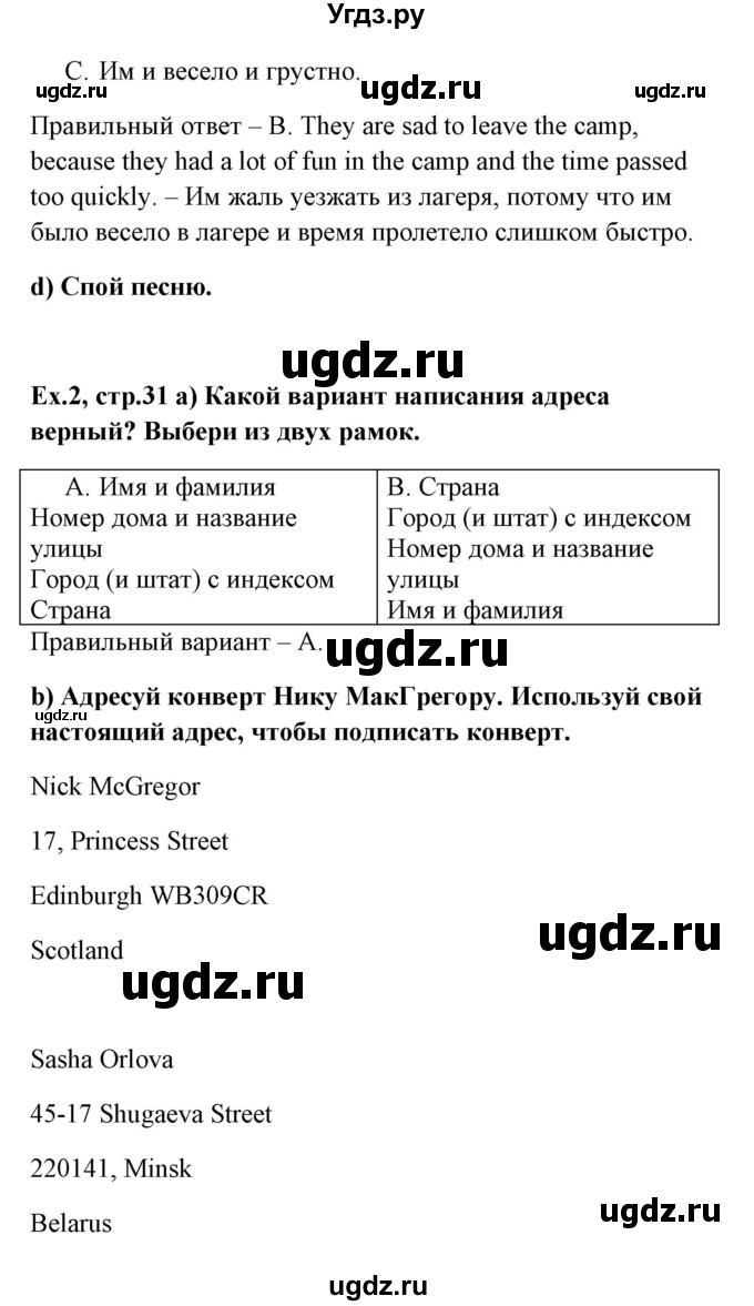 ГДЗ (Решебник №1) по английскому языку 6 класс (student's book) Юхнель Н. В. / страница номер / 31(продолжение 2)