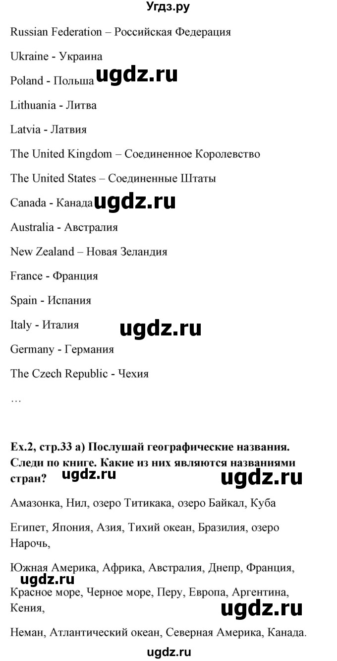 ГДЗ (Решебник №1) по английскому языку 6 класс (student's book) Юхнель Н. В. / страница номер / 33(продолжение 2)