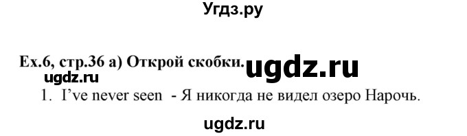 ГДЗ (Решебник №1) по английскому языку 6 класс (student's book) Юхнель Н. В. / страница номер / 36