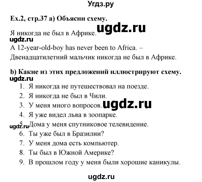 ГДЗ (Решебник №1) по английскому языку 6 класс (student's book) Юхнель Н. В. / страница номер / 37