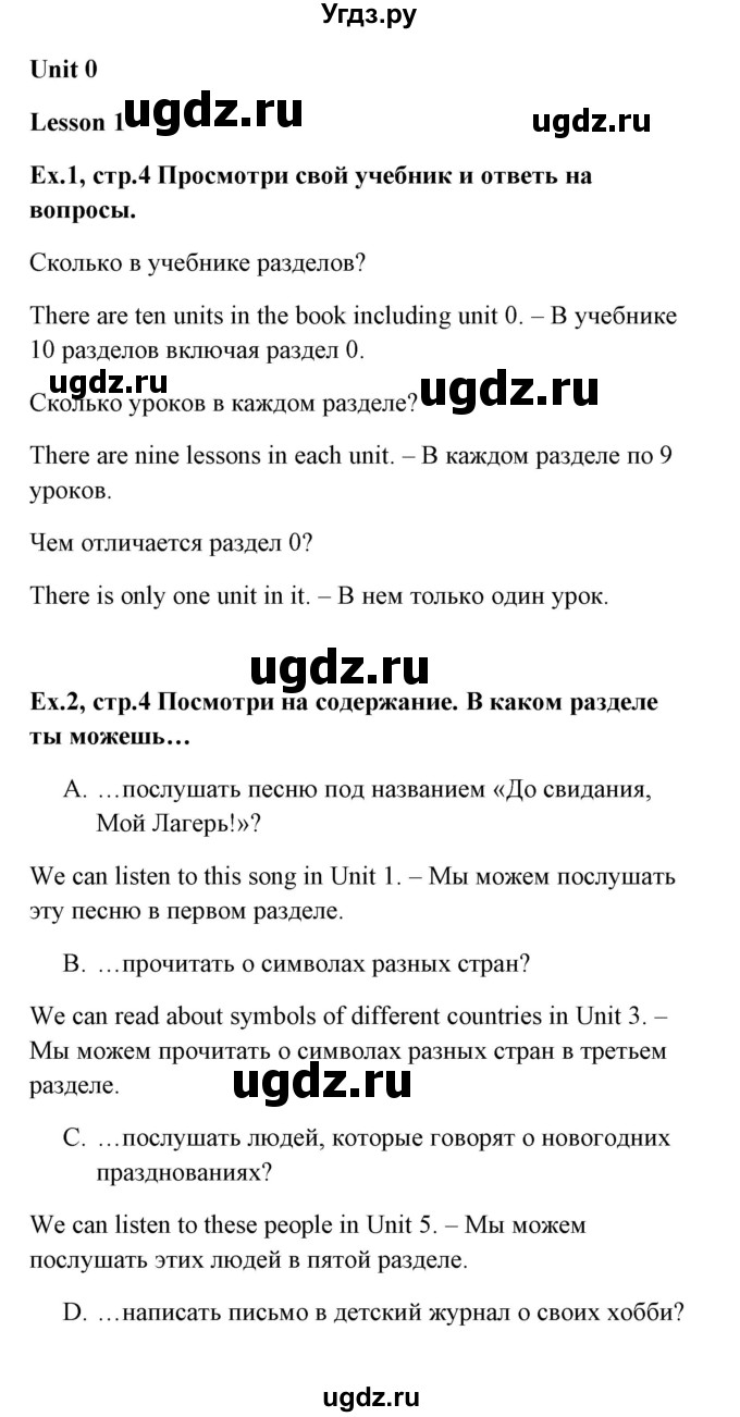 ГДЗ (Решебник №1) по английскому языку 6 класс (student's book) Юхнель Н. В. / страница номер / 4