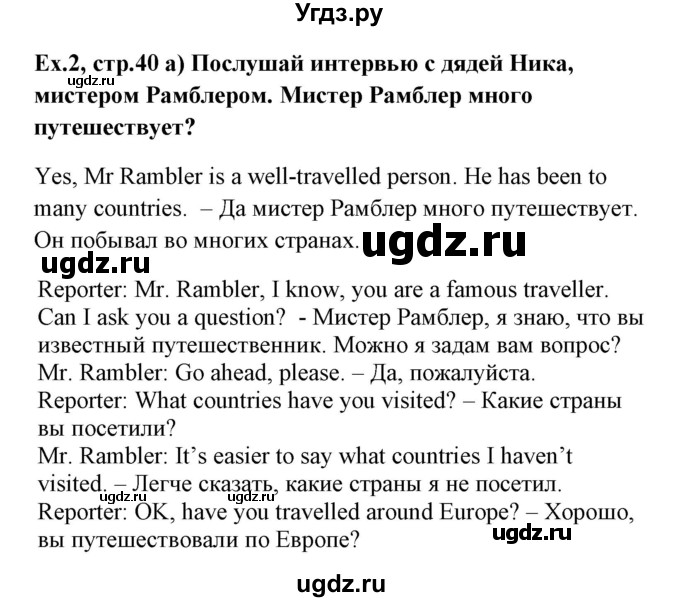 ГДЗ (Решебник №1) по английскому языку 6 класс (student's book) Юхнель Н. В. / страница номер / 40