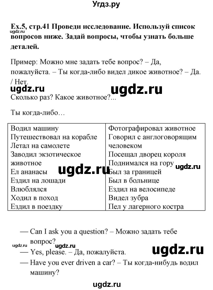 ГДЗ (Решебник №1) по английскому языку 6 класс (student's book) Юхнель Н. В. / страница номер / 41