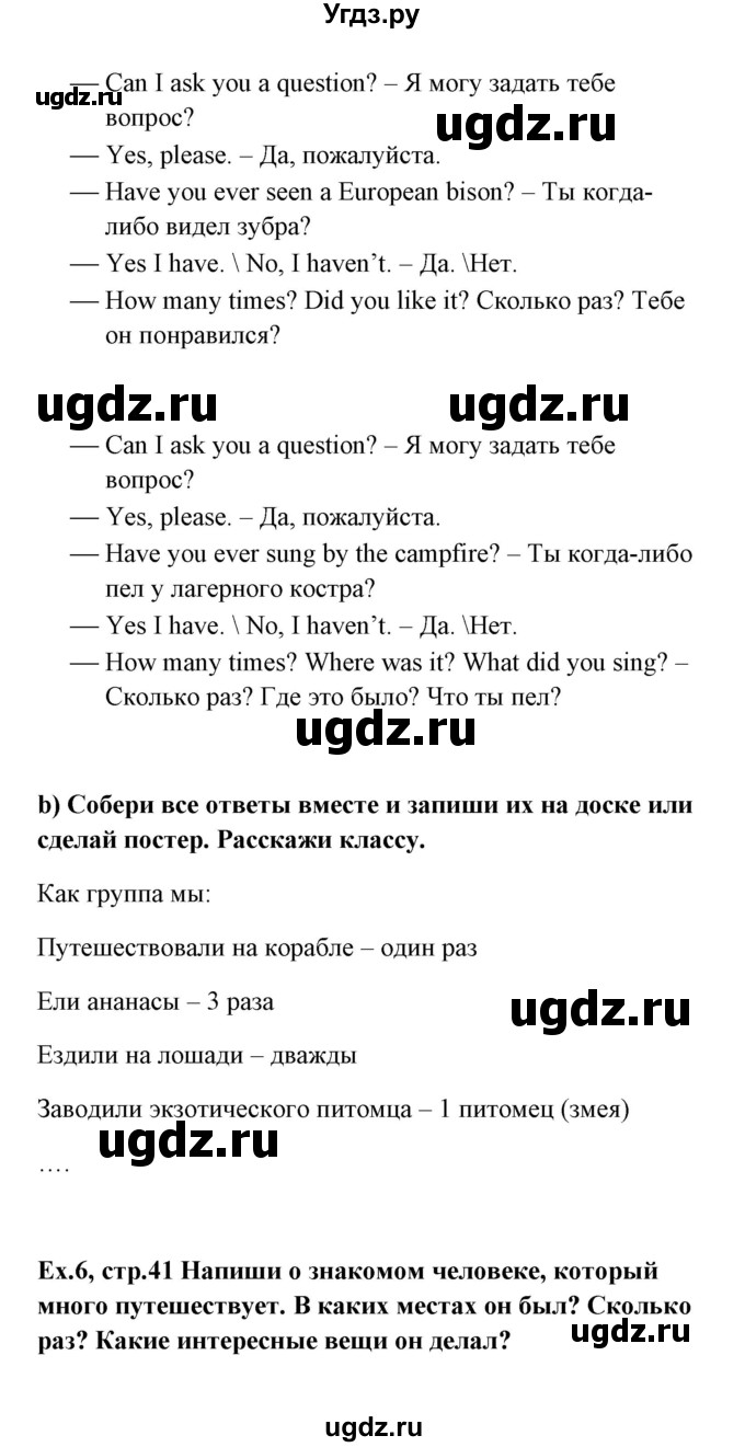 ГДЗ (Решебник №1) по английскому языку 6 класс (student's book) Юхнель Н. В. / страница номер / 41(продолжение 6)