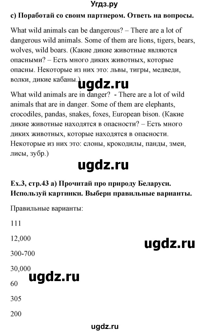 ГДЗ (Решебник №1) по английскому языку 6 класс (student's book) Юхнель Н. В. / страница номер / 43-44