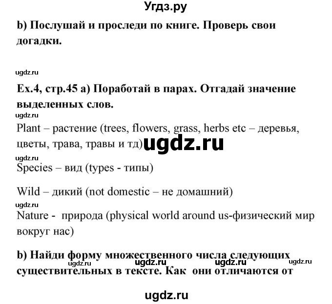 ГДЗ (Решебник №1) по английскому языку 6 класс (student's book) Юхнель Н. В. / страница номер / 45