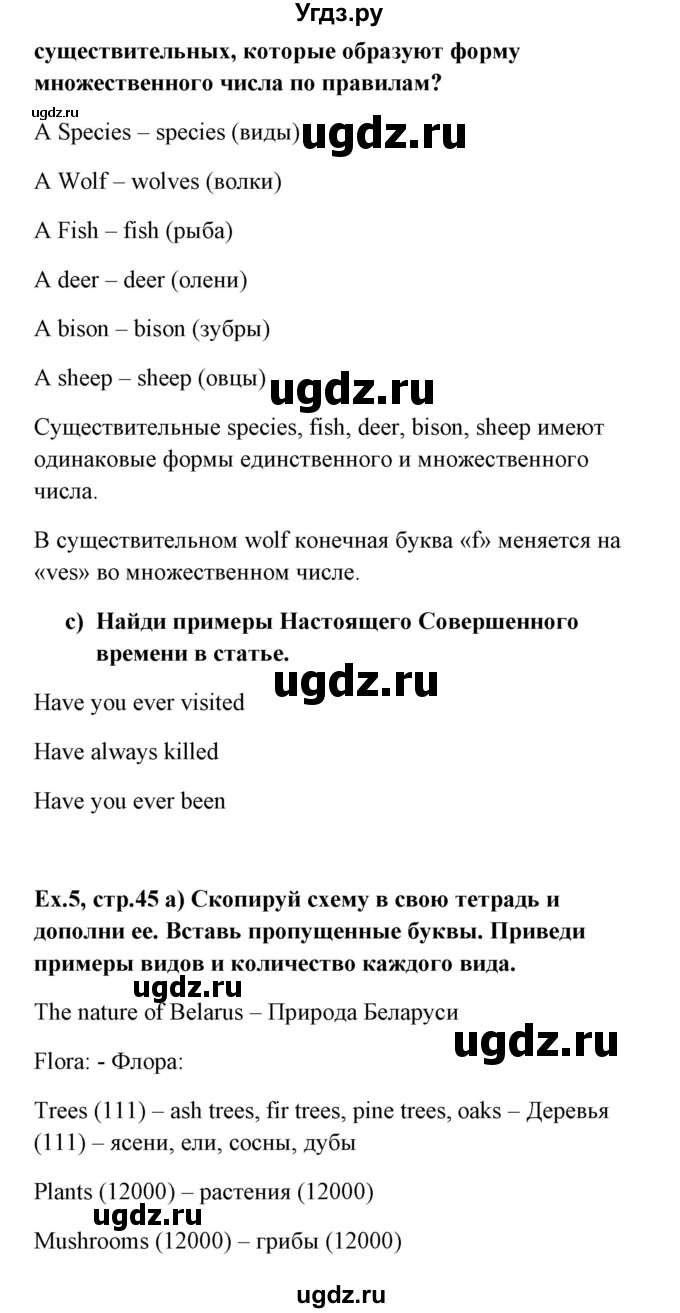 ГДЗ (Решебник №1) по английскому языку 6 класс (student's book) Юхнель Н. В. / страница номер / 45(продолжение 2)