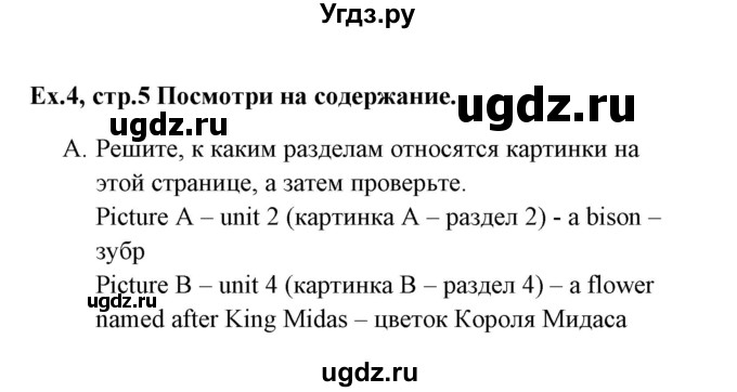 ГДЗ (Решебник №1) по английскому языку 6 класс (student's book) Юхнель Н. В. / страница номер / 5