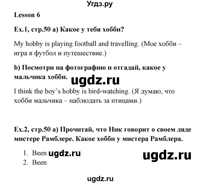 ГДЗ (Решебник №1) по английскому языку 6 класс (student's book) Юхнель Н. В. / страница номер / 50