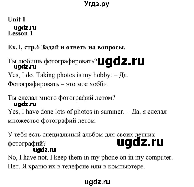 ГДЗ (Решебник №1) по английскому языку 6 класс (student's book) Юхнель Н. В. / страница номер / 6