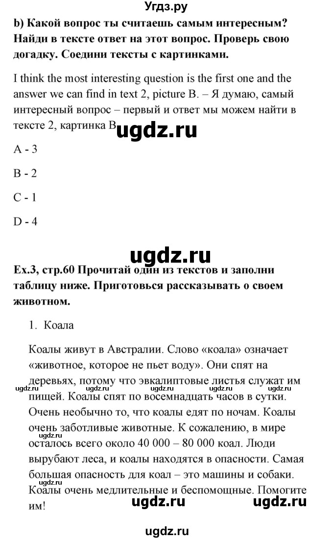 ГДЗ (Решебник №1) по английскому языку 6 класс (student's book) Юхнель Н. В. / страница номер / 60