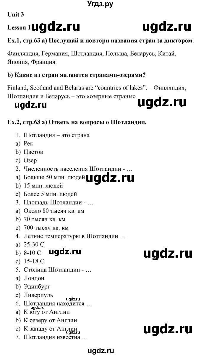 ГДЗ (Решебник №1) по английскому языку 6 класс (student's book) Юхнель Н. В. / страница номер / 63