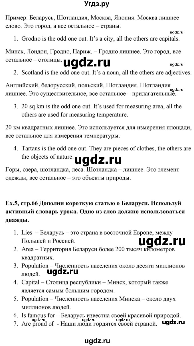 ГДЗ (Решебник №1) по английскому языку 6 класс (student's book) Юхнель Н. В. / страница номер / 66(продолжение 2)