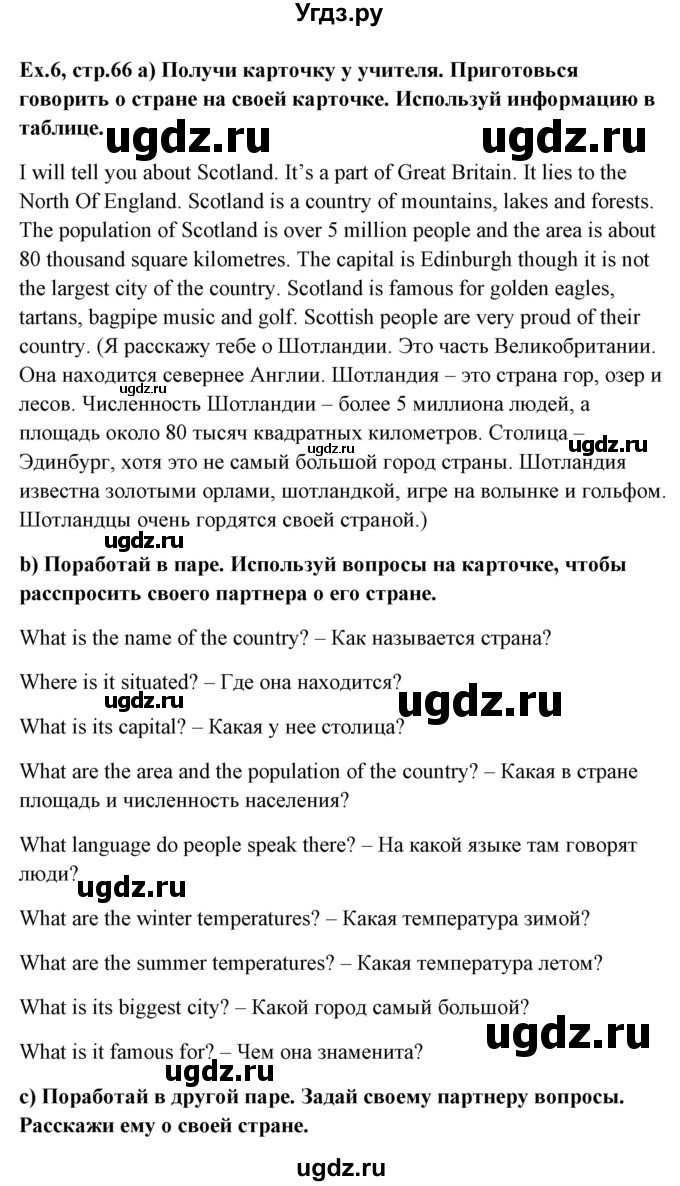 ГДЗ (Решебник №1) по английскому языку 6 класс (student's book) Юхнель Н. В. / страница номер / 66(продолжение 3)