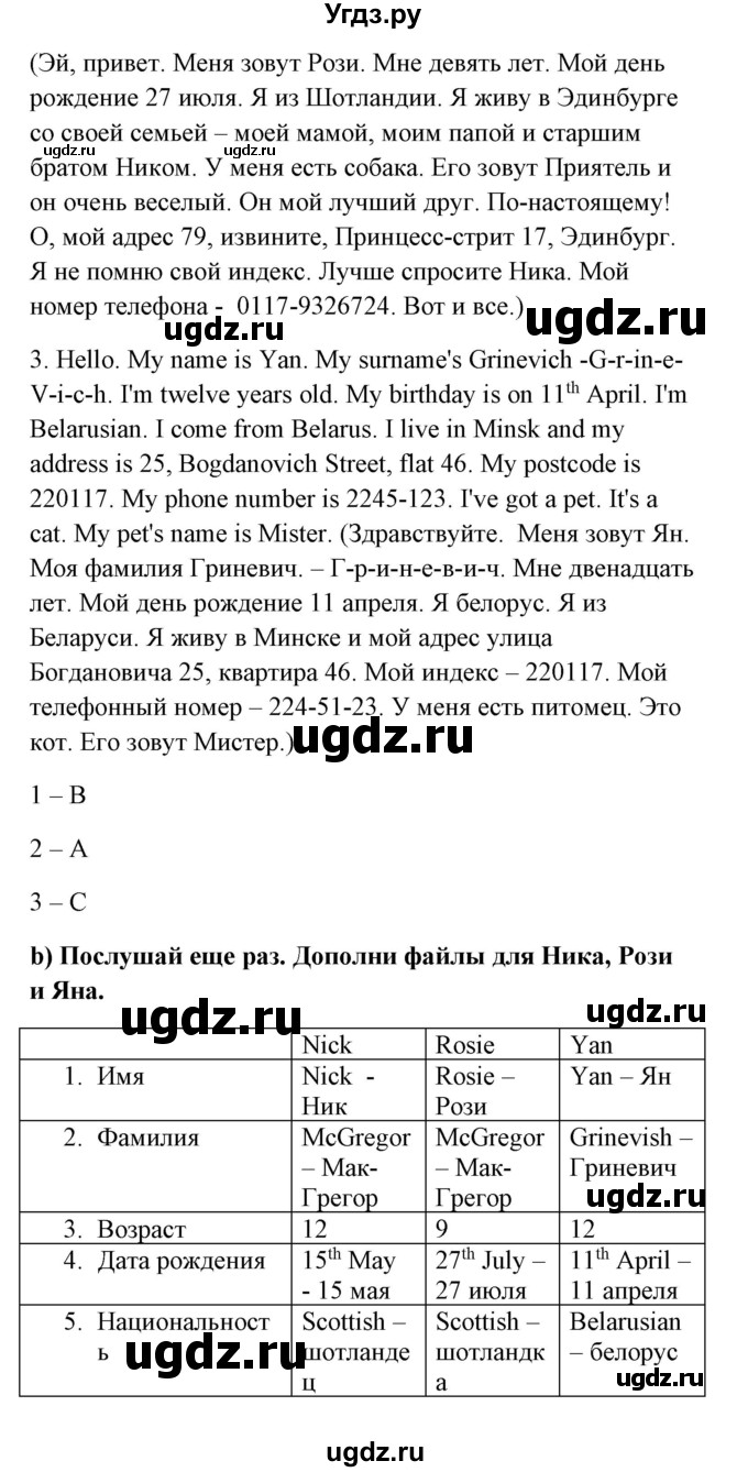 ГДЗ (Решебник №1) по английскому языку 6 класс (student's book) Юхнель Н. В. / страница номер / 7(продолжение 2)