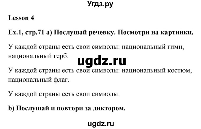 ГДЗ (Решебник №1) по английскому языку 6 класс (student's book) Юхнель Н. В. / страница номер / 71(продолжение 2)