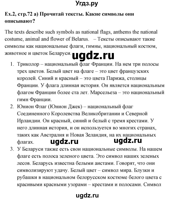 ГДЗ (Решебник №1) по английскому языку 6 класс (student's book) Юхнель Н. В. / страница номер / 72