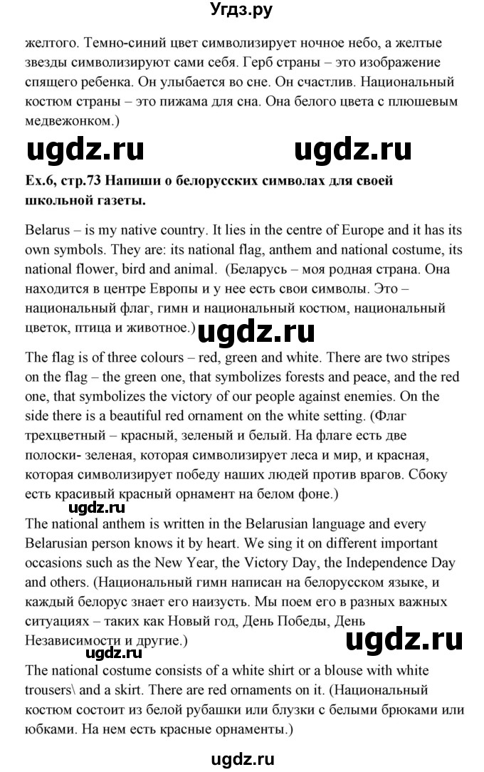 ГДЗ (Решебник №1) по английскому языку 6 класс (student's book) Юхнель Н. В. / страница номер / 73(продолжение 3)