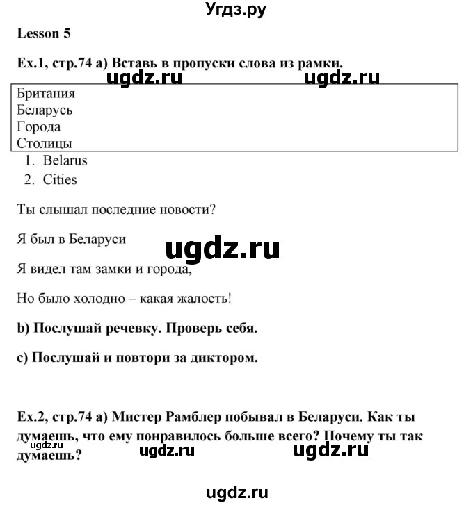 ГДЗ (Решебник №1) по английскому языку 6 класс (student's book) Юхнель Н. В. / страница номер / 74