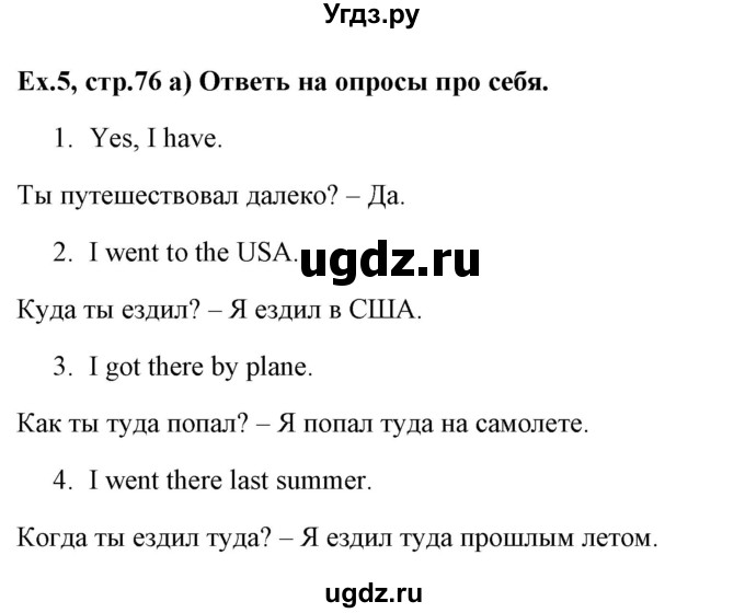 ГДЗ (Решебник №1) по английскому языку 6 класс (student's book) Юхнель Н. В. / страница номер / 76