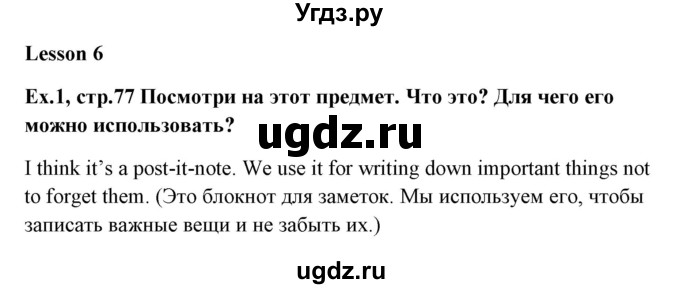 ГДЗ (Решебник №1) по английскому языку 6 класс (student's book) Юхнель Н. В. / страница номер / 77