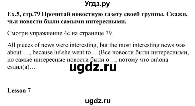 ГДЗ (Решебник №1) по английскому языку 6 класс (student's book) Юхнель Н. В. / страница номер / 79