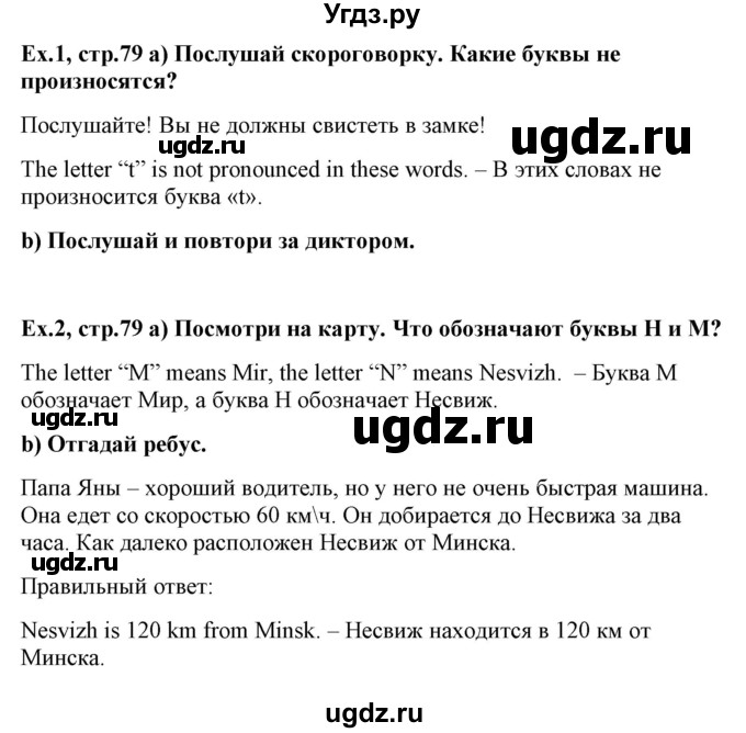 ГДЗ (Решебник №1) по английскому языку 6 класс (student's book) Юхнель Н. В. / страница номер / 79(продолжение 2)