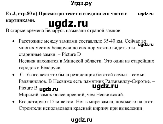 ГДЗ (Решебник №1) по английскому языку 6 класс (student's book) Юхнель Н. В. / страница номер / 80