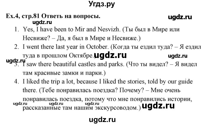 ГДЗ (Решебник №1) по английскому языку 6 класс (student's book) Юхнель Н. В. / страница номер / 81