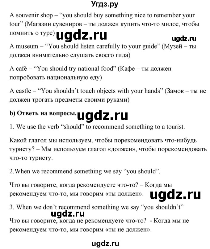 ГДЗ (Решебник №1) по английскому языку 6 класс (student's book) Юхнель Н. В. / страница номер / 82(продолжение 3)